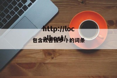 包含红杏拔罗卜的词条